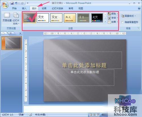 【ppt制作教程】打开后点击菜单栏中的“设计” 【ppt制作教程】打开后点击菜单栏中的“设计”