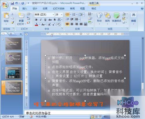 【ppt制作教程】之后设置一下每个ppt演示的动画 【ppt制作教程】之后设置一下每个ppt演示的动画