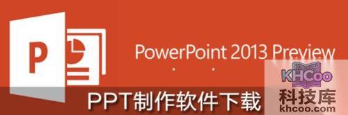 ppt制作软件下载 ppt制作软件下载