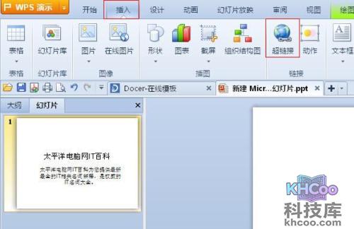 PPT超链接 PPT超链接