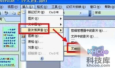 PPT怎么加音乐2 PPT怎么加音乐2