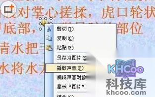 PPT怎么加音乐4 PPT怎么加音乐4