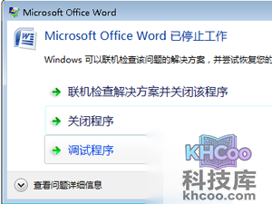 Office无法复制粘贴怎么办 Office无法复制粘贴怎么办