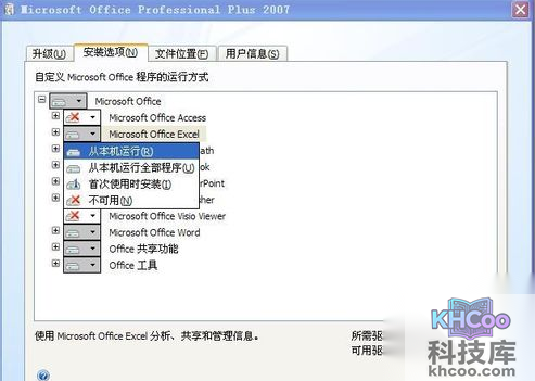 office怎么安装 office怎么安装