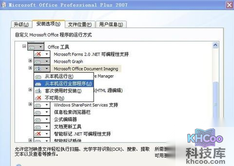 office怎么安装 office怎么安装