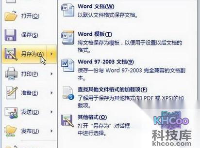 Word2007中Office按钮如何使用2 Word2007中Office按钮如何使用2