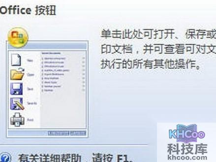 Word2007中Office按钮如何使用 Word2007中Office按钮如何使用