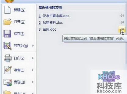 Word2007中Office按钮如何使用4 Word2007中Office按钮如何使用4