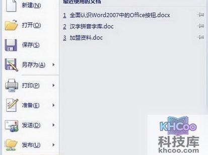 Word2007中Office按钮如何使用3 Word2007中Office按钮如何使用3