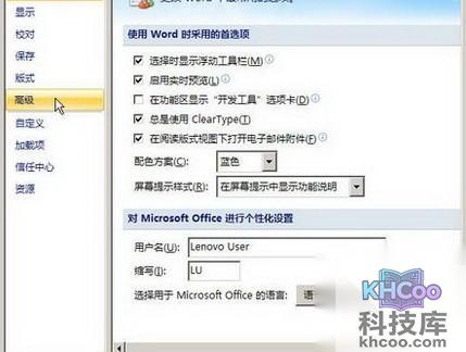 Word2007中Office按钮如何使用5 Word2007中Office按钮如何使用5