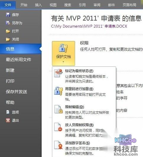 如何用Office2010保护文档安全1