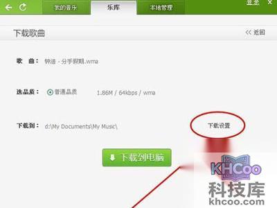 QQ音乐怎么下载歌词 QQ音乐怎么下载歌词
