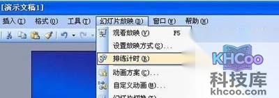 PPT怎么自动播放2 PPT怎么自动播放2