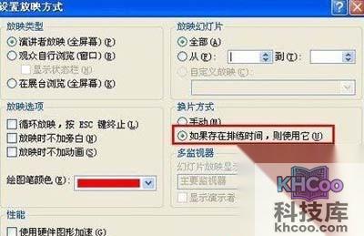 PPT怎么自动播放6 PPT怎么自动播放6