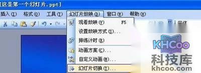 PPT怎么自动播放7 PPT怎么自动播放7