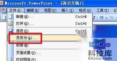 PPT怎么自动播放9 PPT怎么自动播放9