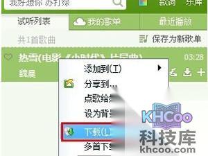 QQ音乐怎么下载歌曲