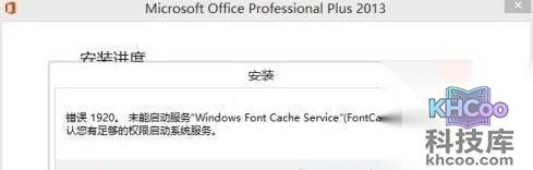 office2013错误提示3 office2013错误提示3