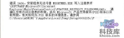 office2013错误提示2 office2013错误提示2