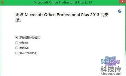 Office 2013更换密钥方法2 Office 2013更换密钥方法2