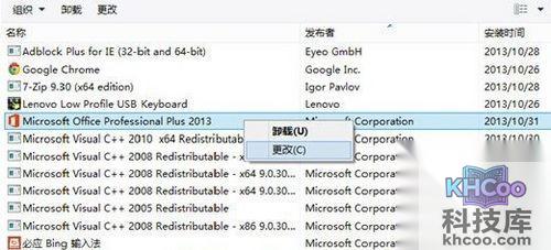 Office 2013更换密钥方法1 Office 2013更换密钥方法1