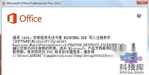 错误1406解决方法 错误1406解决方法