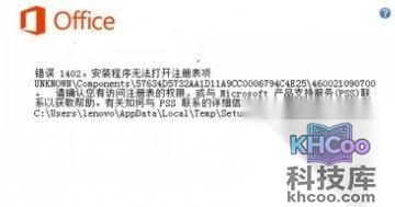 安装错误1402解决方法 安装错误1402解决方法