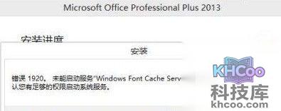 安装错误1406解决方法 安装错误1406解决方法