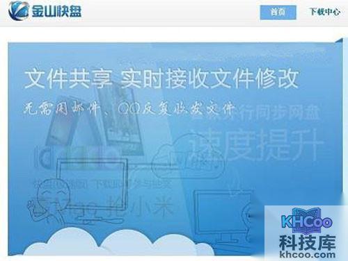 WPS快盘是什么?WPS快盘有什么用? WPS快盘是什么?WPS快盘有什么用?