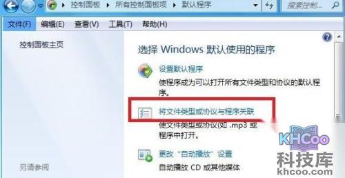 如何更改WPS安装后文件的默认打开方式2