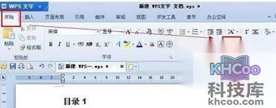 WPS怎么自动生成目录4 WPS怎么自动生成目录4
