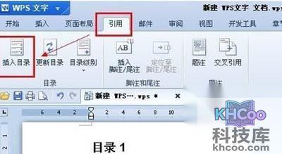 WPS怎么自动生成目录7 WPS怎么自动生成目录7