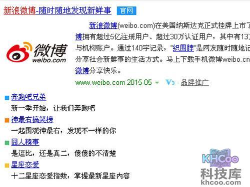 【微博登陆】在百度直接输入“新浪微博”