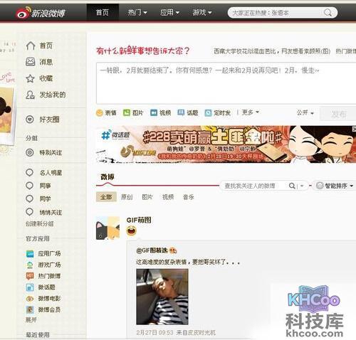 【新浪微博怎么加好友】步骤2 【新浪微博怎么加好友】步骤2