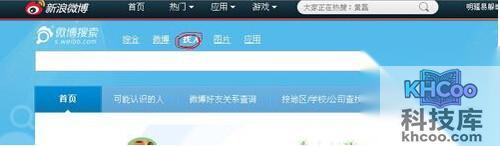 【新浪微博怎么加好友】步骤3 【新浪微博怎么加好友】步骤3