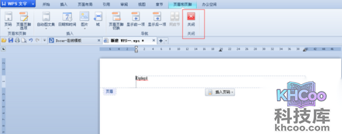 怎么删除页眉页脚