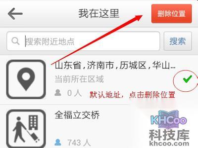 点击微博发布框下方的“地理位置”按钮 点击微博发布框下方的“地理位置”按钮