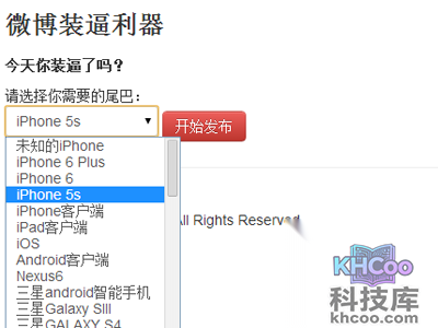 新浪微博微博显示来自iPhone6的方法