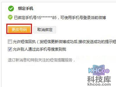 点击“更改号码”