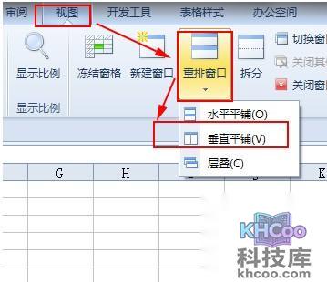 WPS如何垂直平铺窗口 WPS如何垂直平铺窗口
