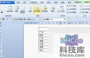 WPS的word表格中字间距怎么变动 WPS的word表格中字间距怎么变动