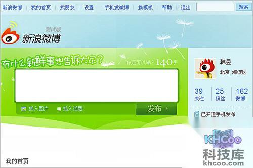 新浪微博如何查看自己所发微博 新浪微博如何查看自己所发微博