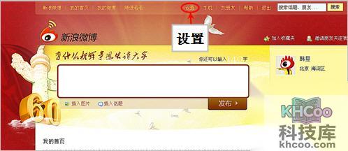 新浪微博如何更换个人头像