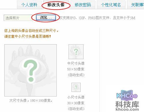 新浪微博如何更换个人头像