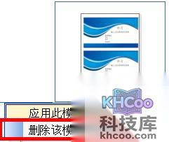 WPS如何删除不需要的模板