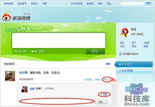 新浪微博如何回复网友评论 新浪微博如何回复网友评论