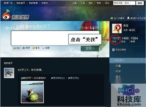 新浪微博如何给关注的人分组