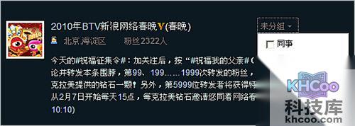 新浪微博如何给关注的人分组