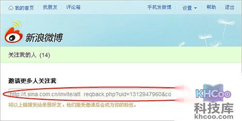 新浪微博如何邀请他人成为自己的粉丝 新浪微博如何邀请他人成为自己的粉丝