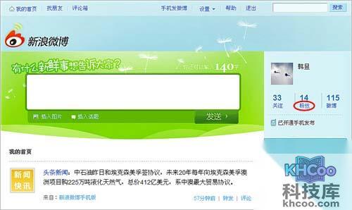 新浪微博如何邀请他人成为自己的粉丝 新浪微博如何邀请他人成为自己的粉丝